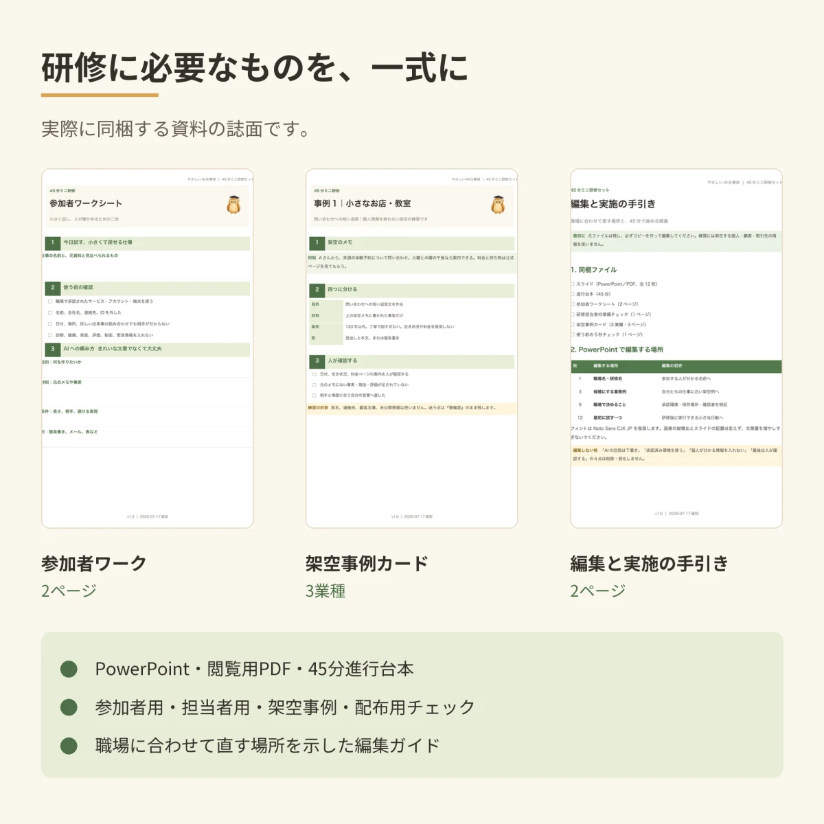 研修スライド、進行台本、ワークシートなど8つの収録ファイル