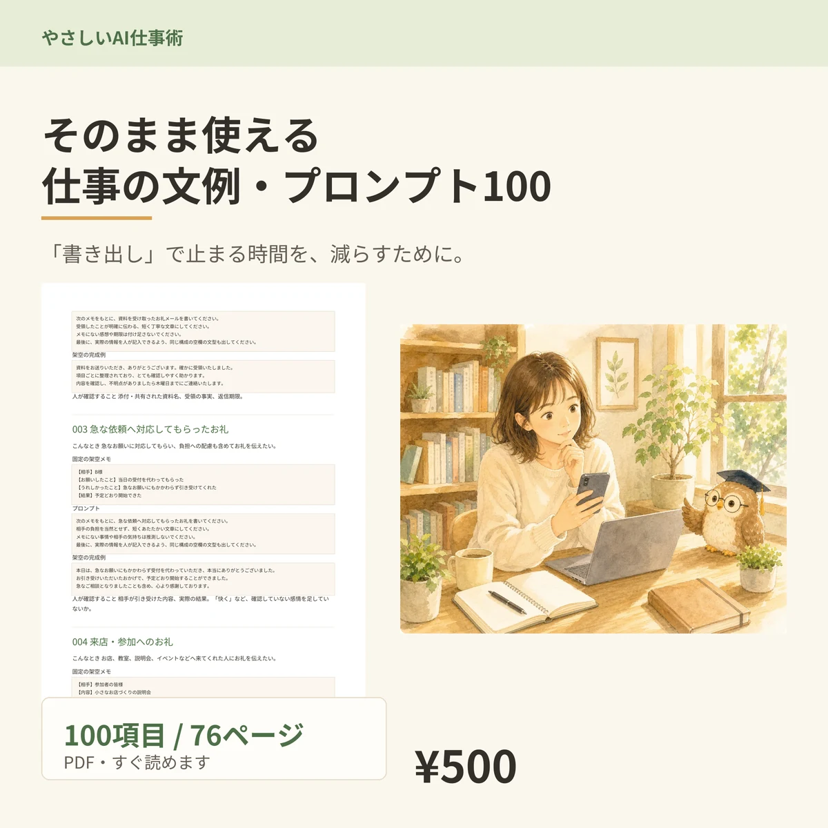 仕事の文例・プロンプト100の商品表紙と誌面見本