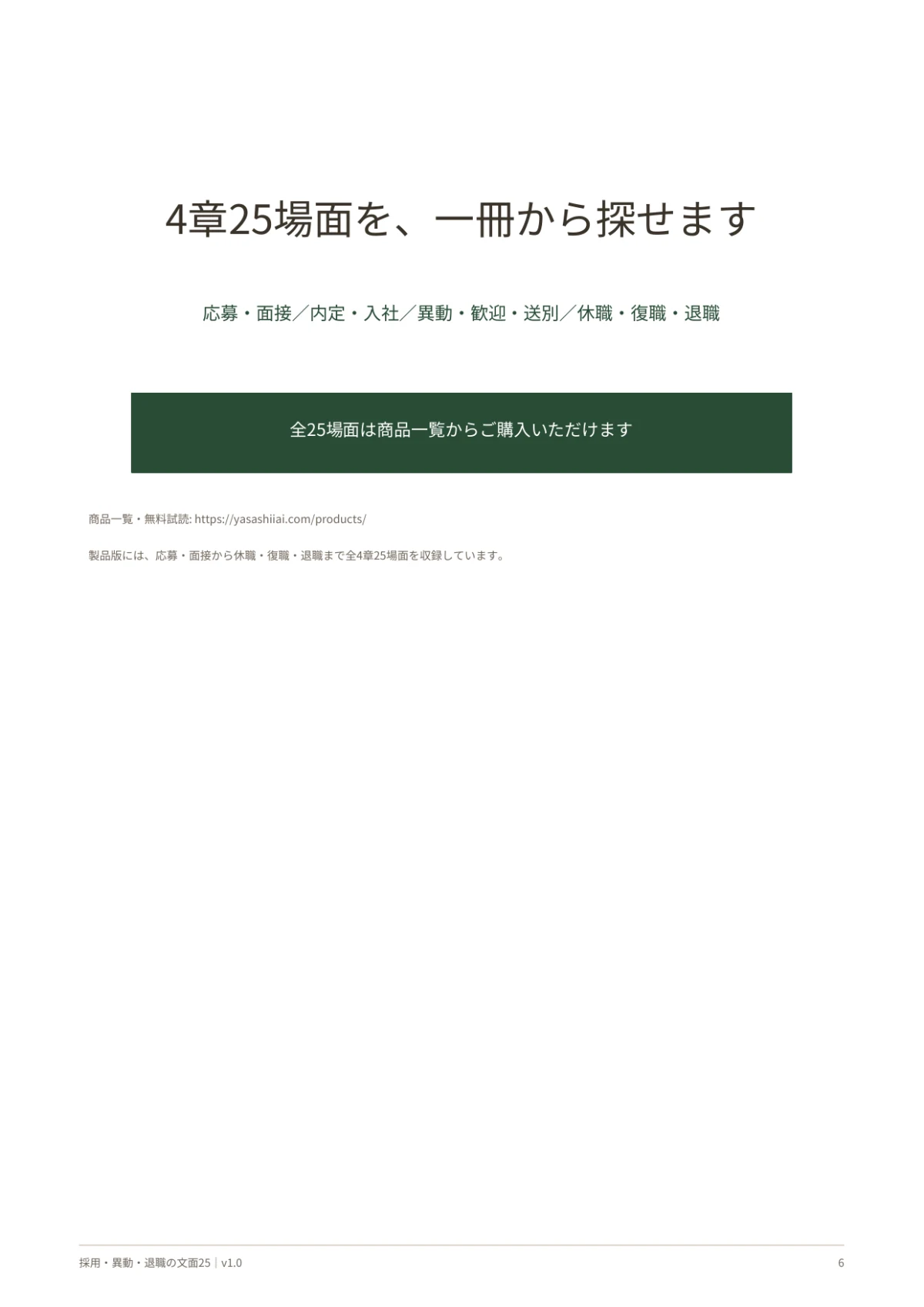 応募・面接から休職・復職・退職まで全4章25場面の案内